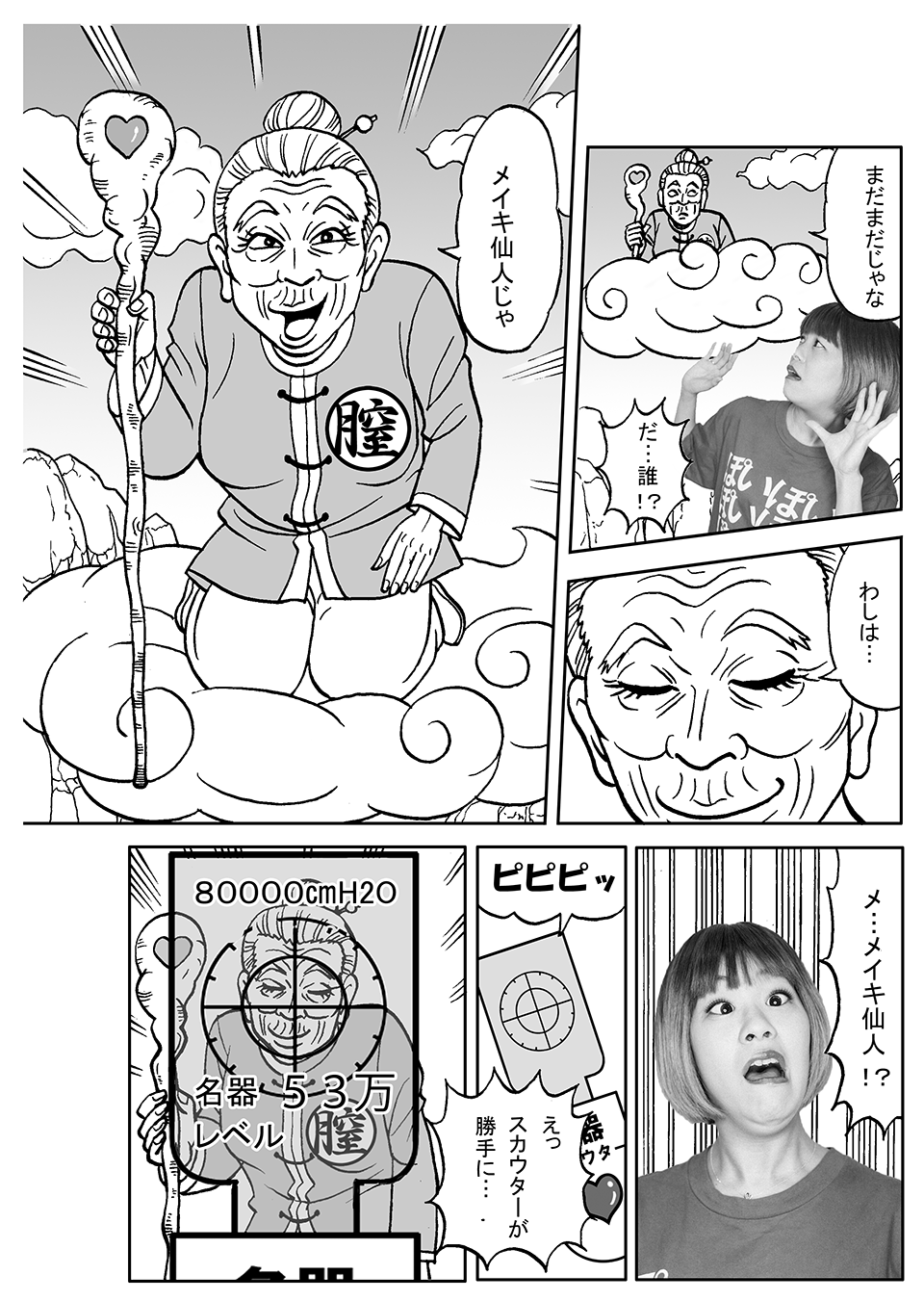 つかもうぜ!インナーボール3ページ目