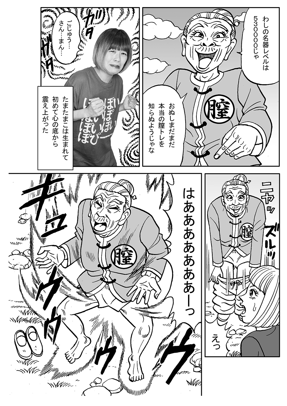 つかもうぜ!インナーボール4ページ目
