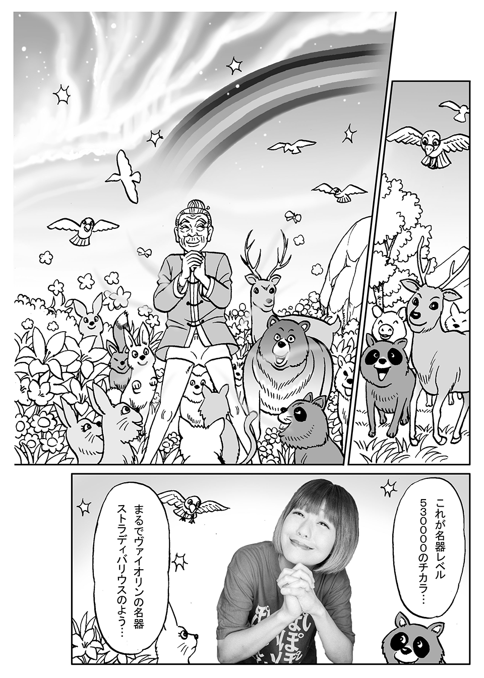つかもうぜ!インナーボール5ページ目