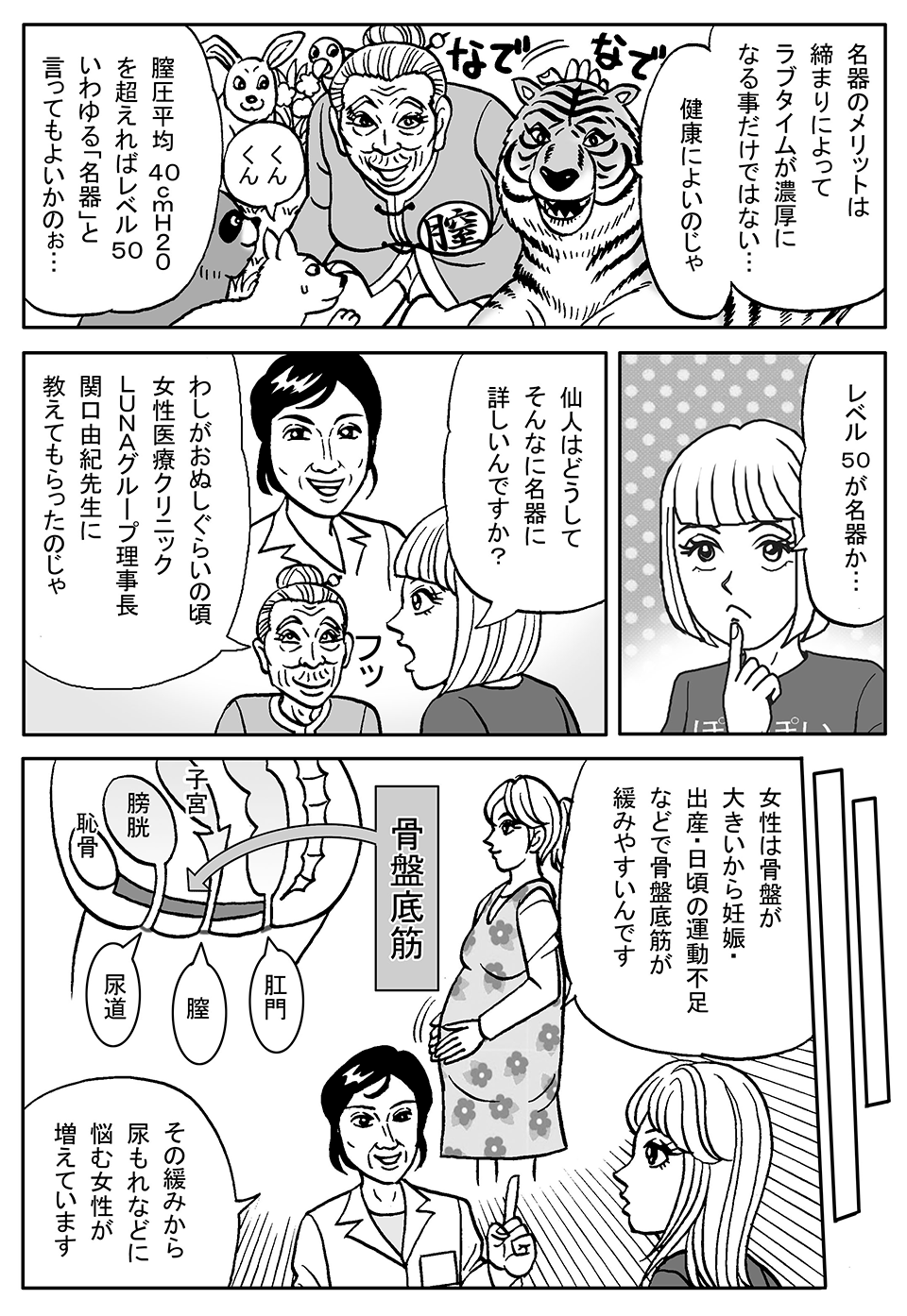 つかもうぜ!インナーボール6ページ目