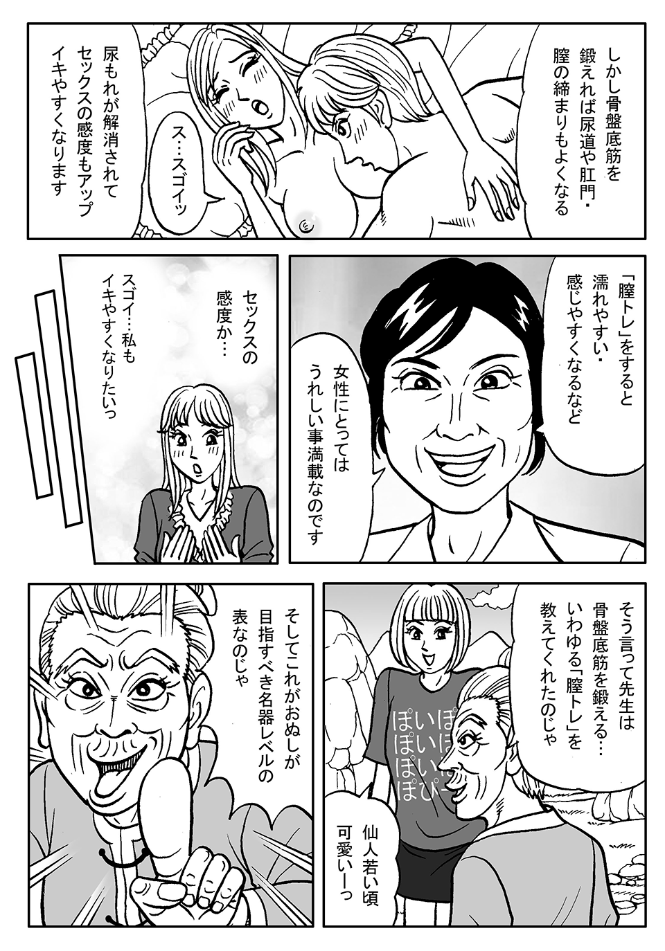 つかもうぜ!インナーボール7ページ目