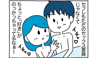 セフレのことは割と好きになっちゃうあむ子の日常108話