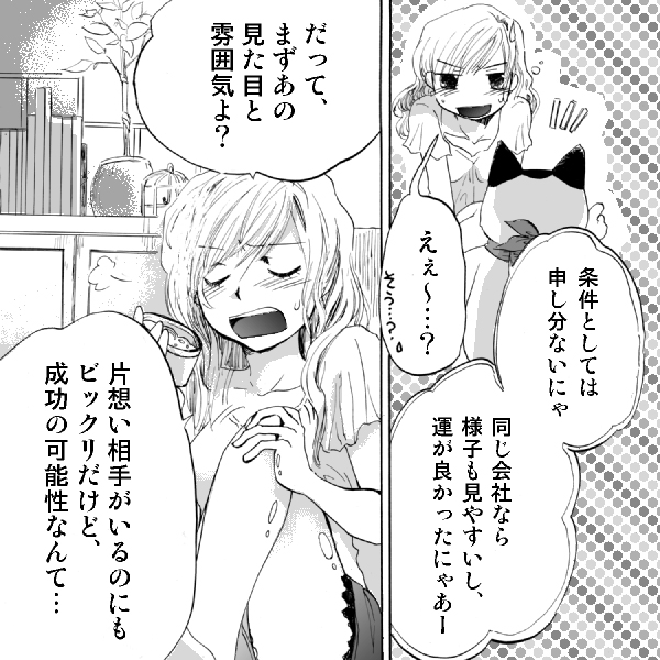 漫画 ラブコスメ コスメ シンマサミサ