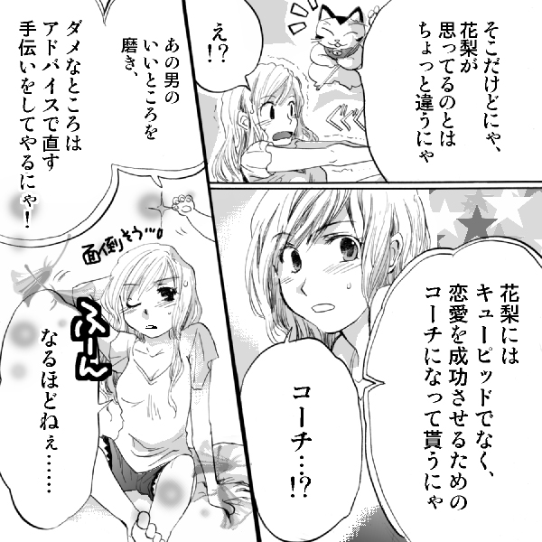 漫画 ラブコスメ コスメ シンマサミサ