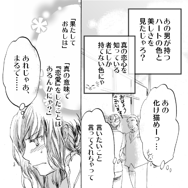 漫画 ラブコスメ コスメ シンマサミサ
