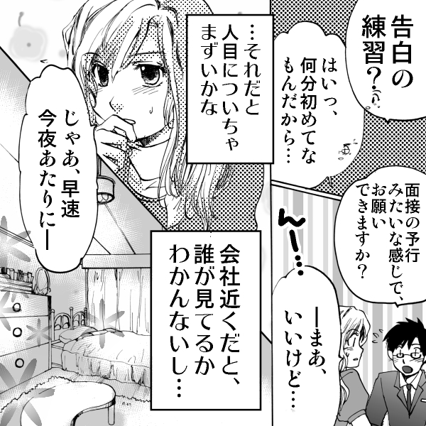 漫画 ラブコスメ コスメ シンマサミサ