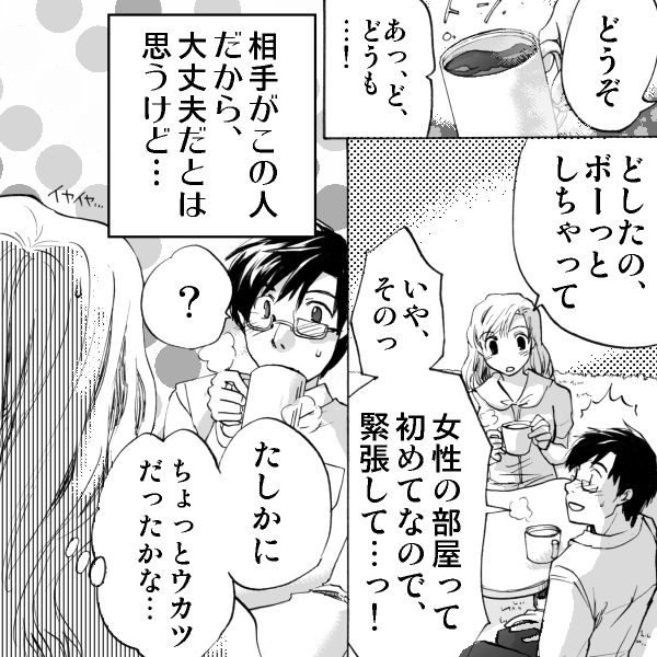 漫画 ラブコスメ コスメ シンマサミサ