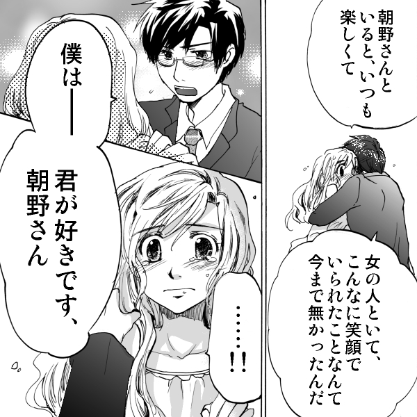 漫画 ラブコスメ コスメ シンマサミサ