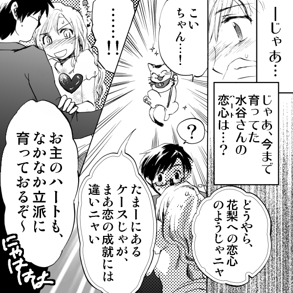 漫画 ラブコスメ コスメ シンマサミサ