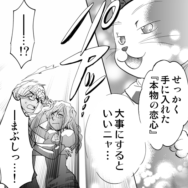 漫画 ラブコスメ コスメ シンマサミサ