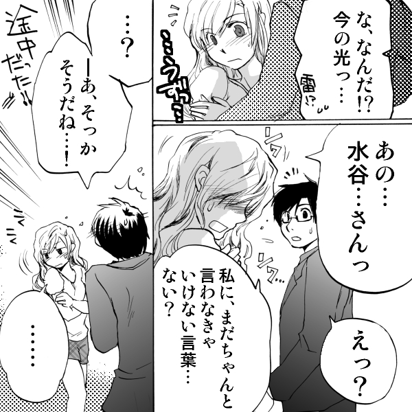 漫画 ラブコスメ コスメ シンマサミサ