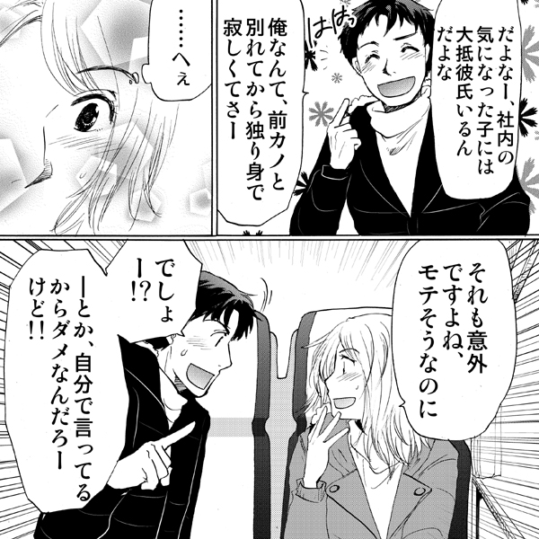 LCの漫画シンマミサ「恋のユウウツ」