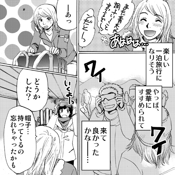 LCの漫画シンマミサ「恋のユウウツ」