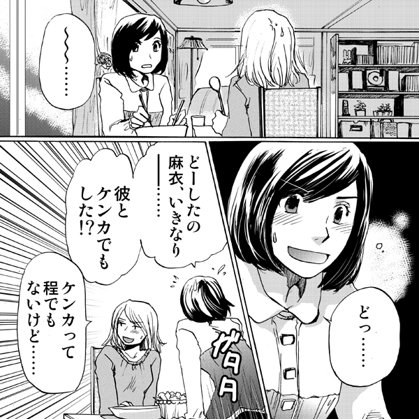 漫画 ラブコスメ コスメ シンマミサ