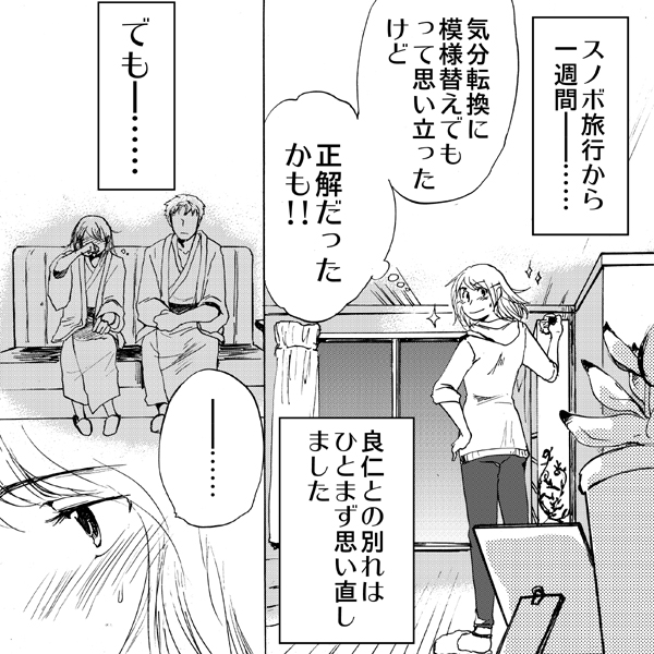 LCの漫画シンマミサ「恋のユウウツ」