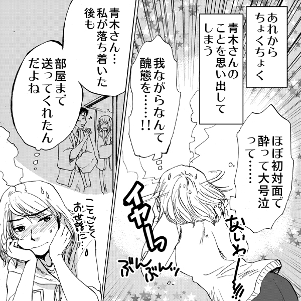 LCの漫画シンマミサ「恋のユウウツ」