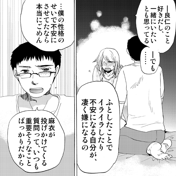 LCの漫画シンマミサ「恋のユウウツ」