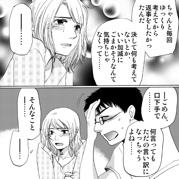 LCの漫画シンマミサ「恋のユウウツ」
