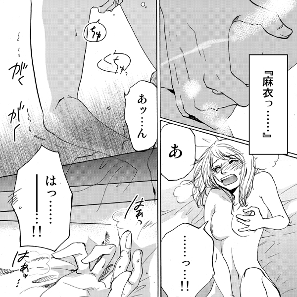 LCの漫画シンマミサ「恋のユウウツ」