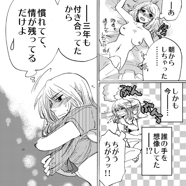 LCの漫画シンマミサ「恋のユウウツ」
