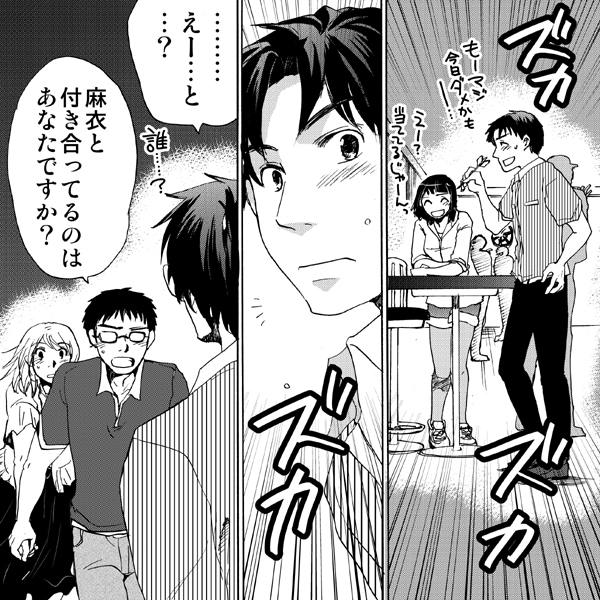 LCの漫画シンマミサ「恋のユウウツ」