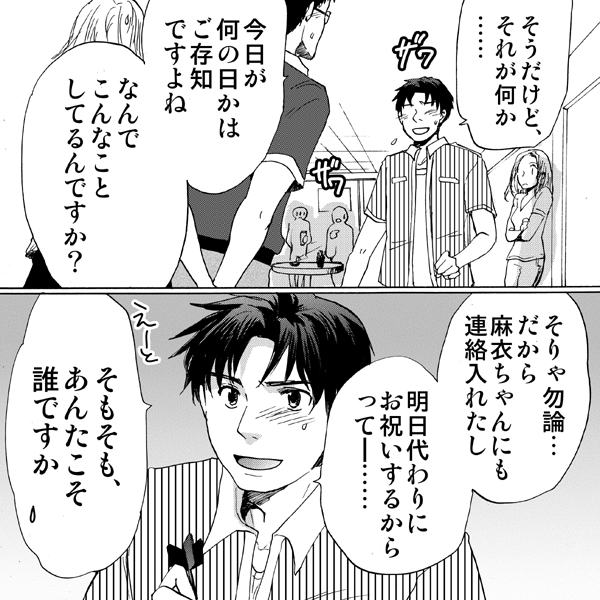LCの漫画シンマミサ「恋のユウウツ」