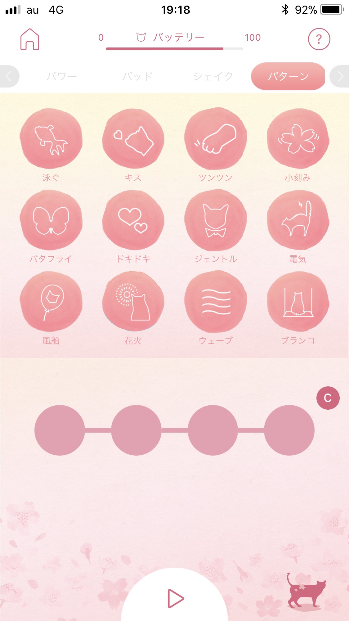 LCラブコスメのさくらの恋猫振動パターン診断チャート画像