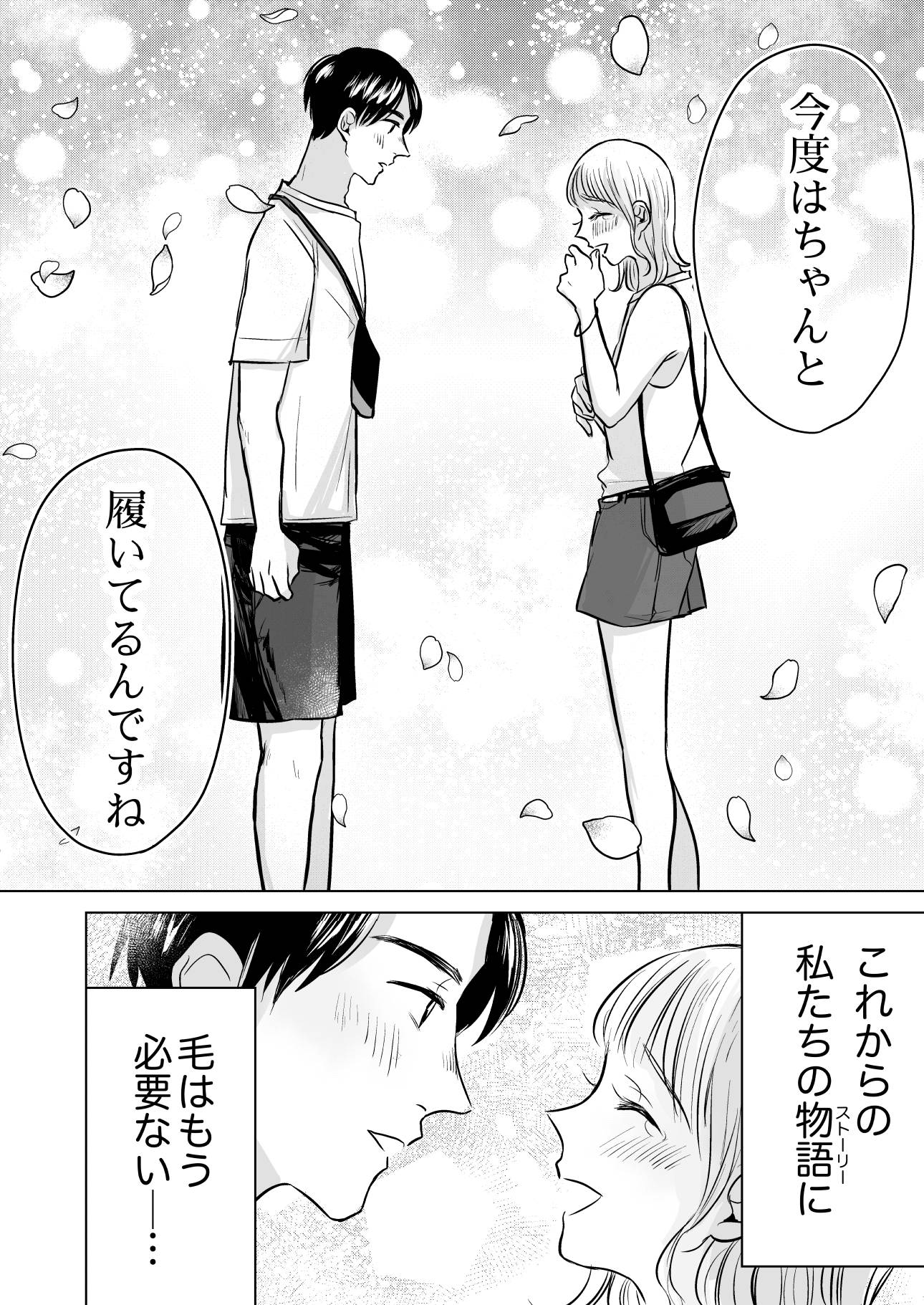 地球のお魚ぽんちゃんによるミュゼ脱毛漫画