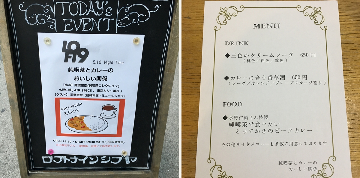 イベント「純喫茶とカレーのおいしい関係」の看板とメニュー表