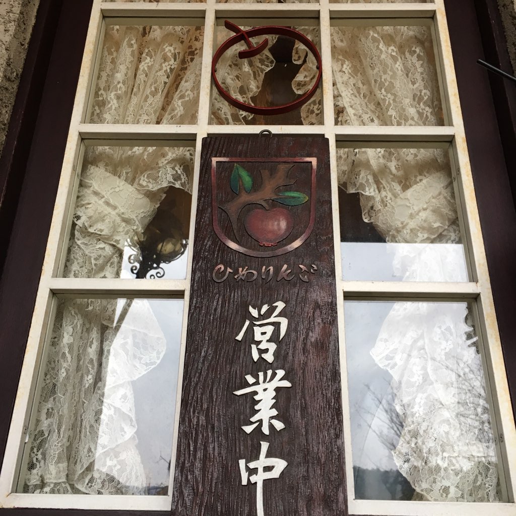 ひめりんご