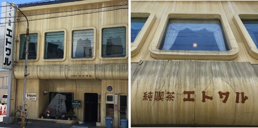 純喫茶エトワル