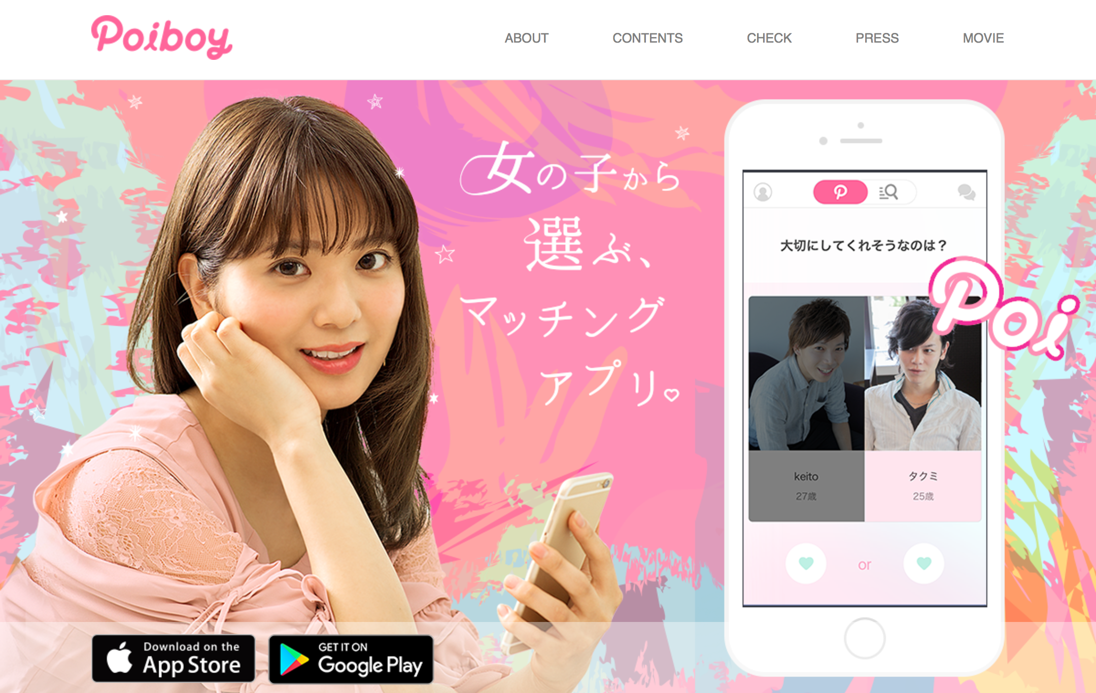海坂侑 Poiboy マッチングアプリ マッチングサービス