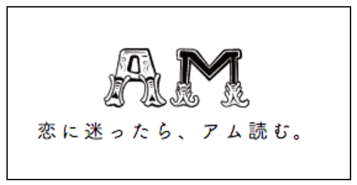 AMのリニューアル概要画像