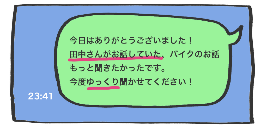 妹尾ユウカさんが実践的に語るモテるLINEの参考画像