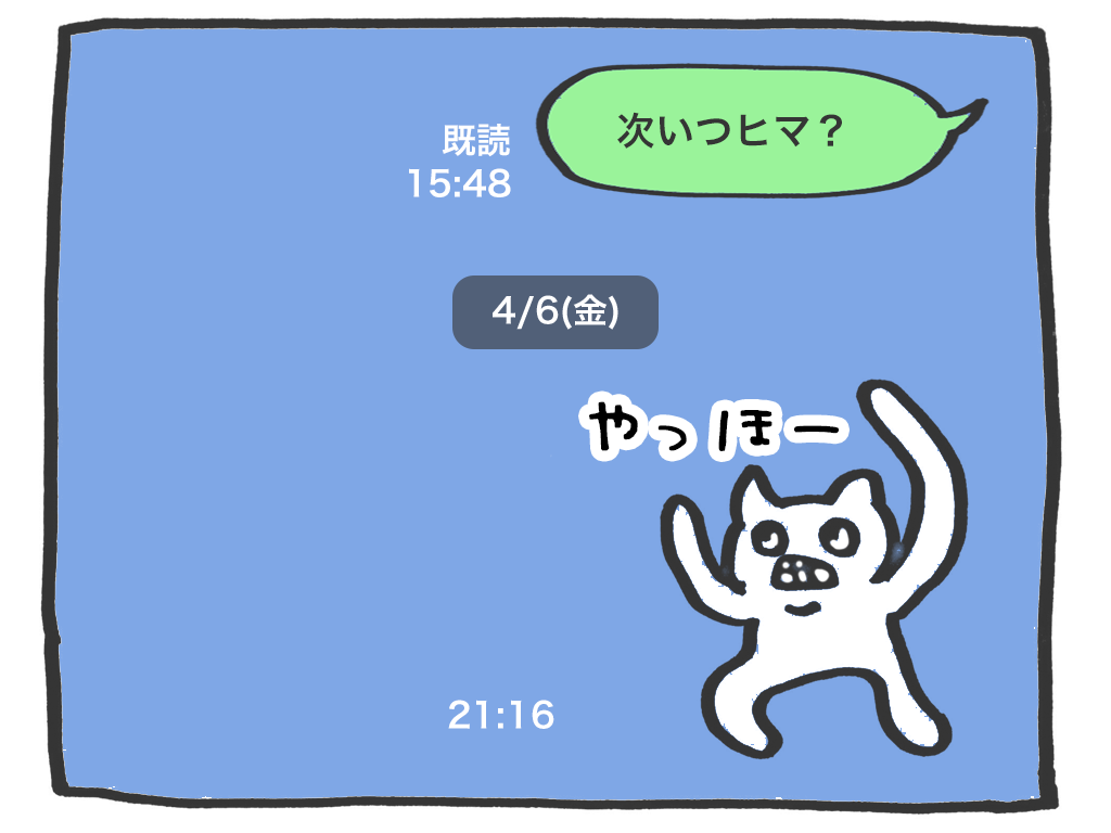 妹尾ユウカさんが実践的に語るモテるLINEの参考画像