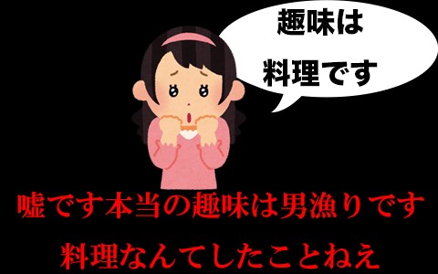 合コン 渋木プロテイン 女子力 モテテク 非モテ